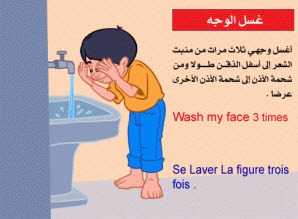 غسل الوجه