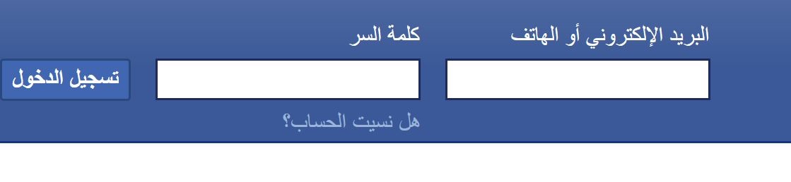 تسجيل دخول فيس بوك