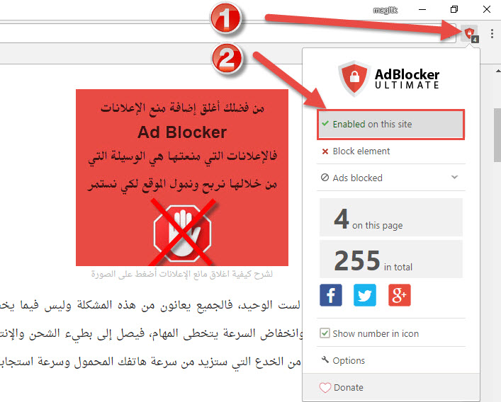 ايقاف مانع الاعلانات ad blocker على متصفح جوجل كروم