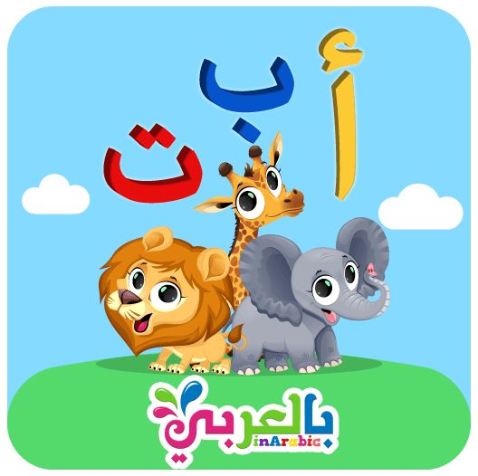 2 - Arabic bellarabyapps