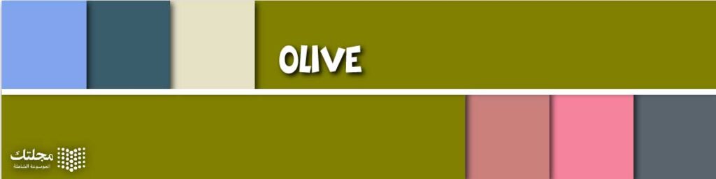 الأخضر الزيتي Olive