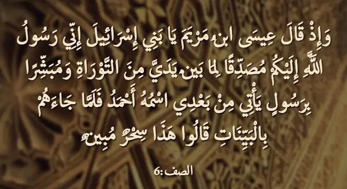 معنى اسم أحمد في القرآن الكريم
